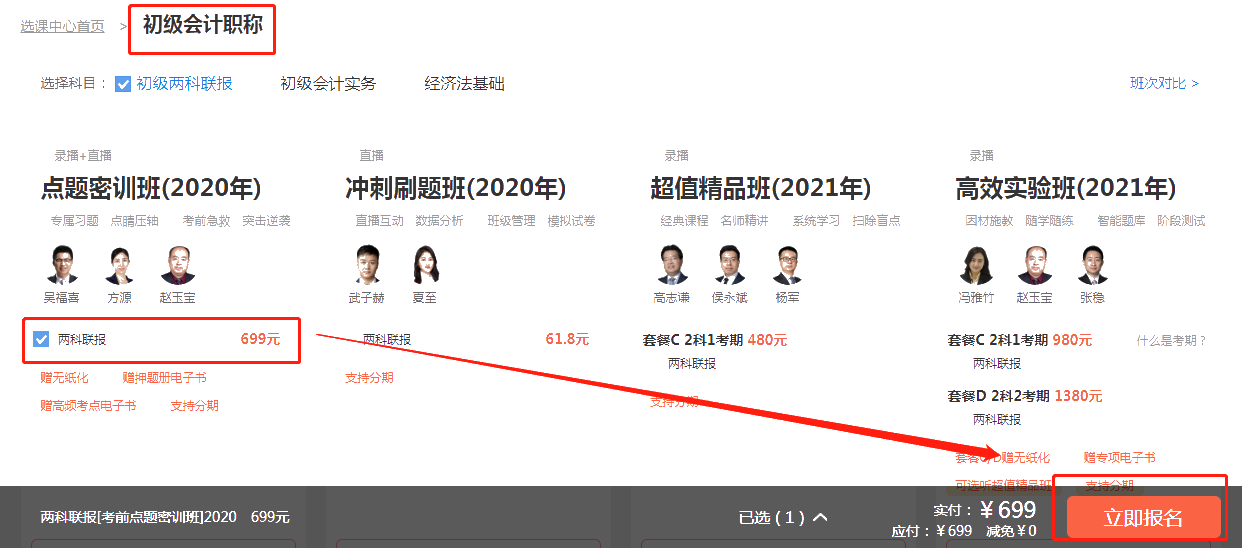 每天一杯奶茶钱 拿下初级会计证？7.15京东白条购课享6期免息