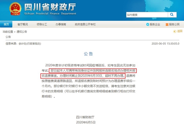 初级考试时间公布 80%考生竟都想退费？考试通过率或创新低？！