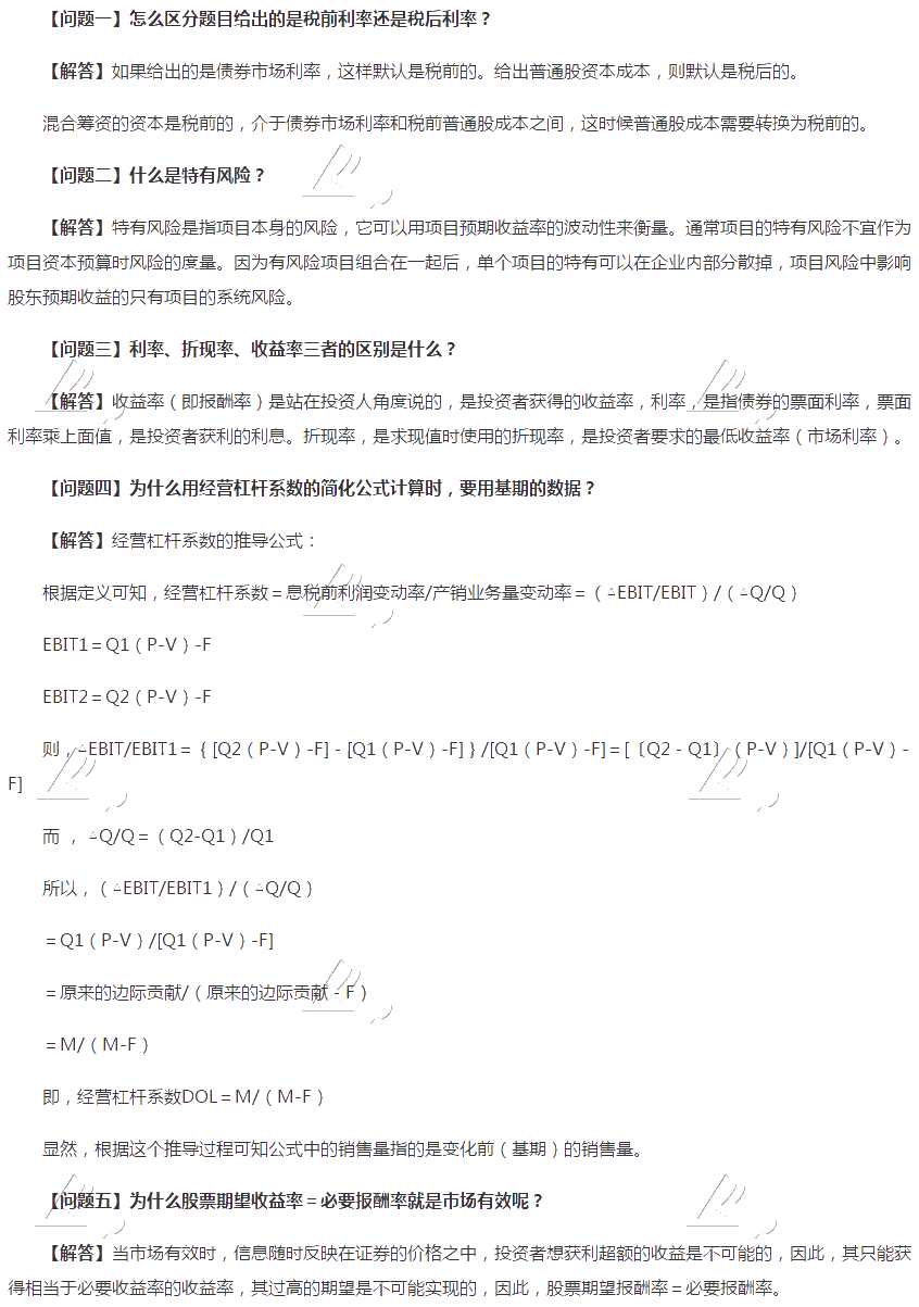 2020注会财管答疑周刊第四期