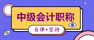 四川2020中级会计职称各科目考试时间