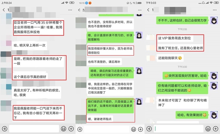 听注会VIP课程居然有种听相声的感觉？？？发生了什么？