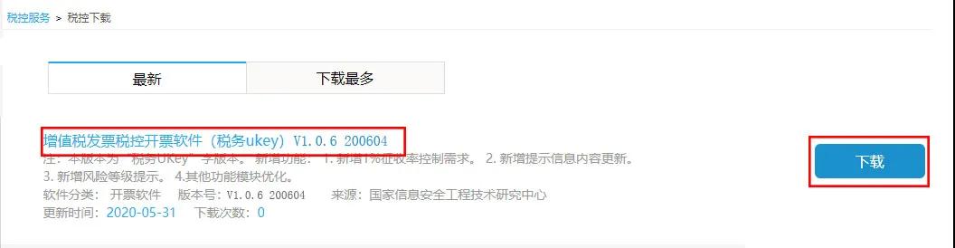 税务UKey升级指南来了，纳税人请查收~