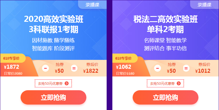 税务师好课大放价！折后再减秒杀券&正保币！