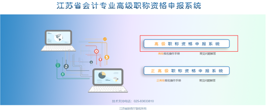 江苏高级会计师评审申报系统操作手册1