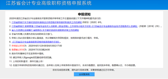 江苏高级会计师评审申报系统操作手册4