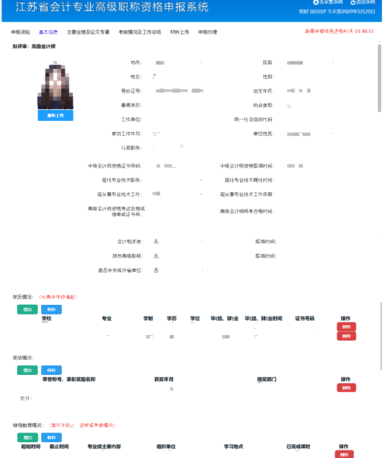 江苏高级会计师评审申报系统操作手册6