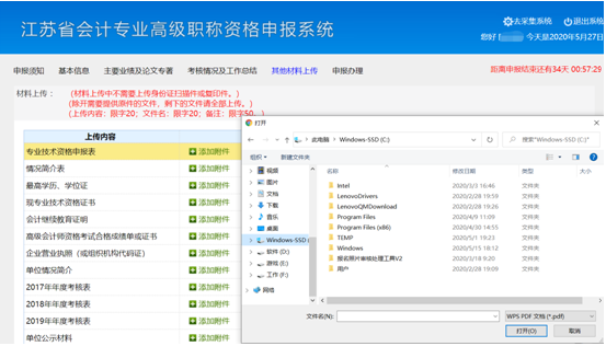 江苏高级会计师评审申报系统操作手册10