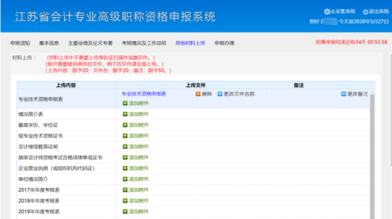 江苏高级会计师评审申报系统操作手册11