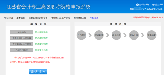 江苏高级会计师评审申报系统操作手册12