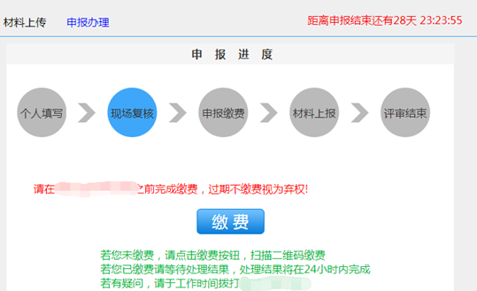 江苏高级会计师评审申报系统操作手册14