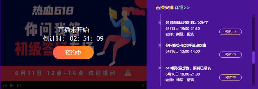 直播秒杀