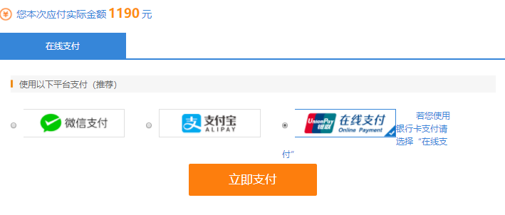 选择支付方式