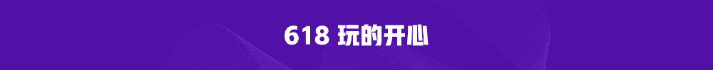 热血618直播抽奖嗨翻天！5G手机等你拿！