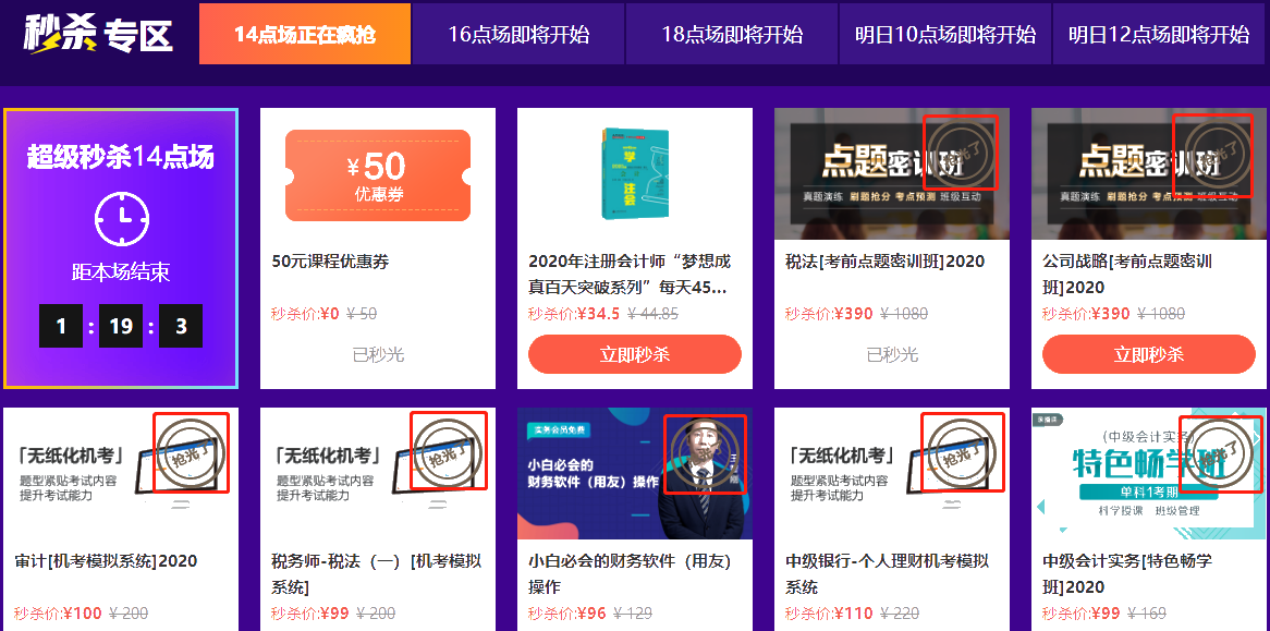 争分夺秒618：中级会计职称好课整点开抢 过时不候！