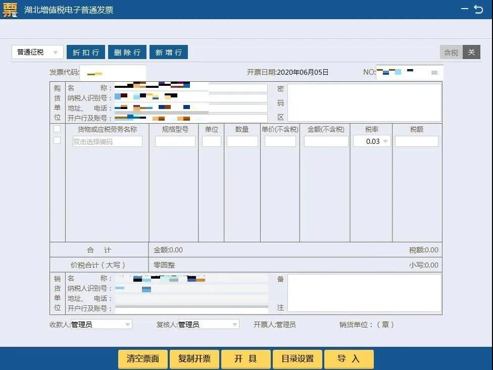 湖北省增值税小规模纳税人使用税务ukey如何开具免税发票？