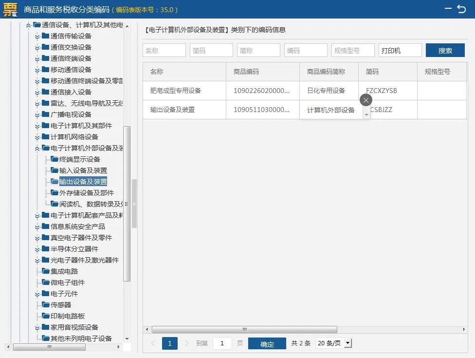 湖北省增值税小规模纳税人使用税务ukey如何开具免税发票？