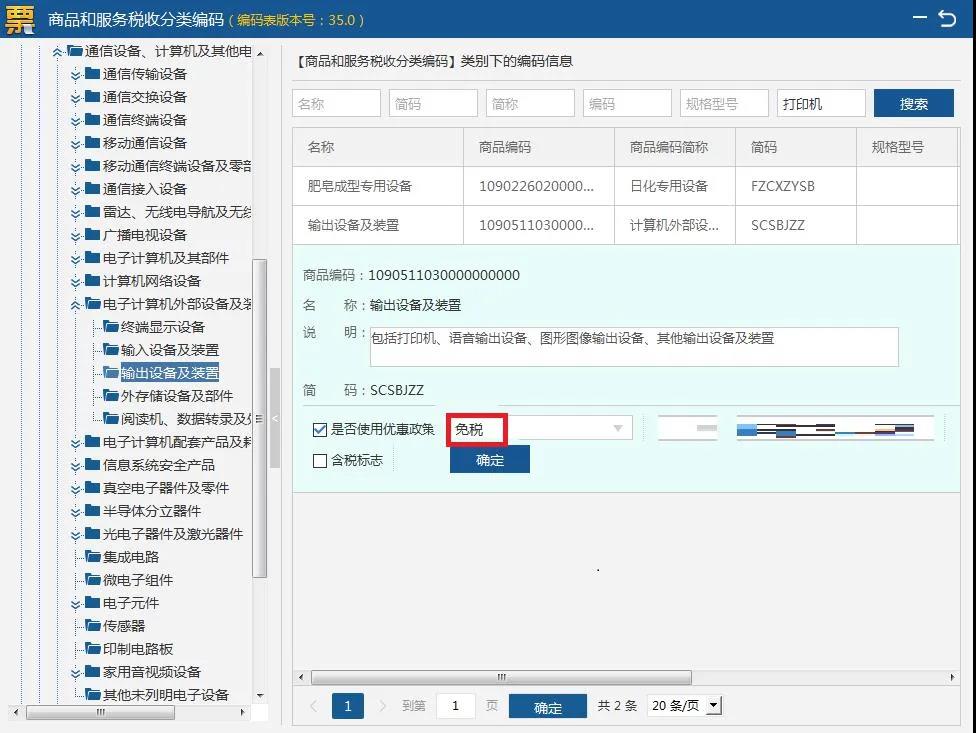 湖北省增值税小规模纳税人使用税务ukey如何开具免税发票？