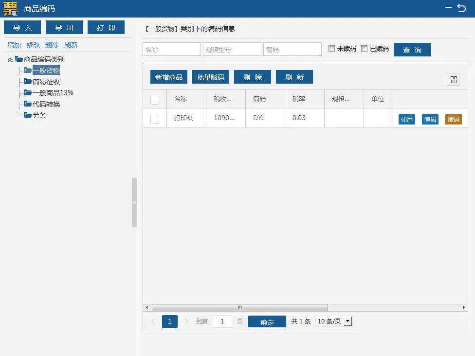 湖北省增值税小规模纳税人使用税务ukey如何开具免税发票？