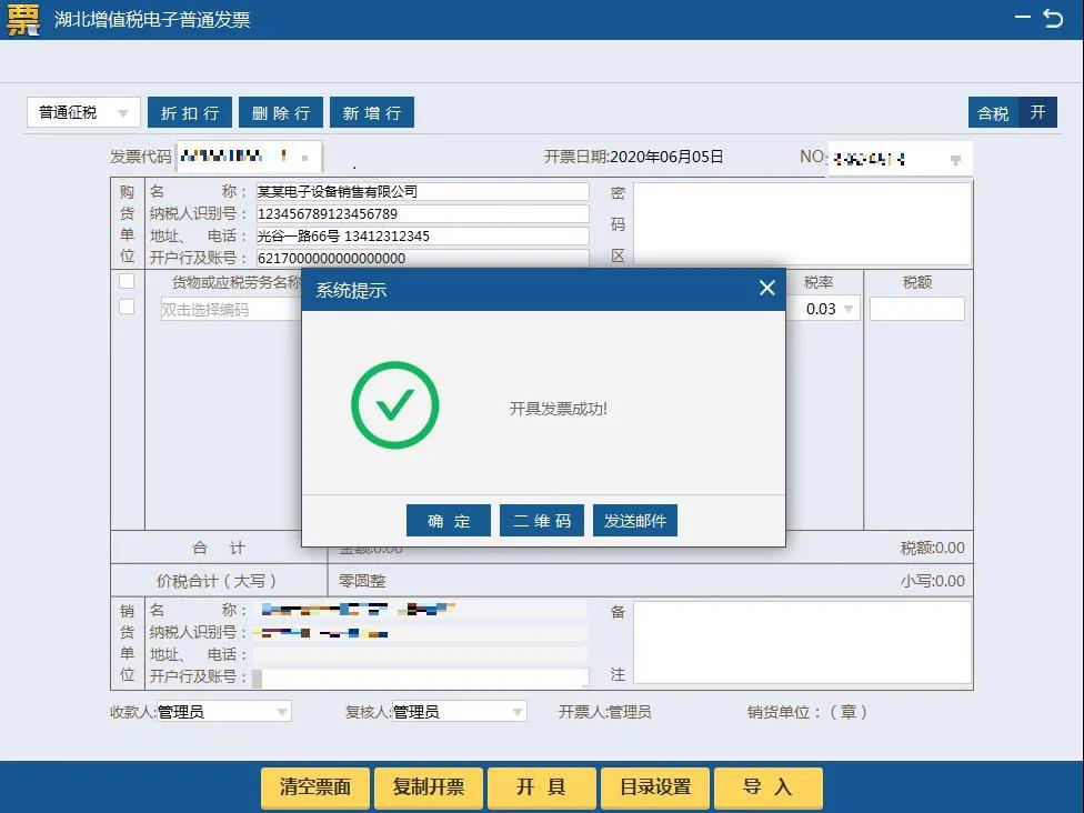 湖北省增值税小规模纳税人使用税务ukey如何开具免税发票？