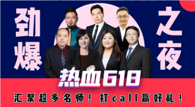 618直播福利！免单+秒杀+缤纷好礼抽送！17日中级会计专场