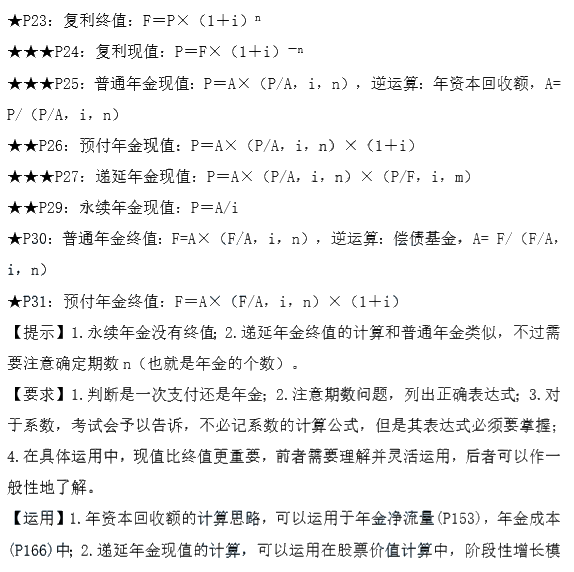 神仙阵容！中级会计老师高志谦、达江、侯永斌的备考干货 一键下载