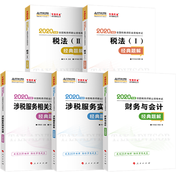 经典题解全科