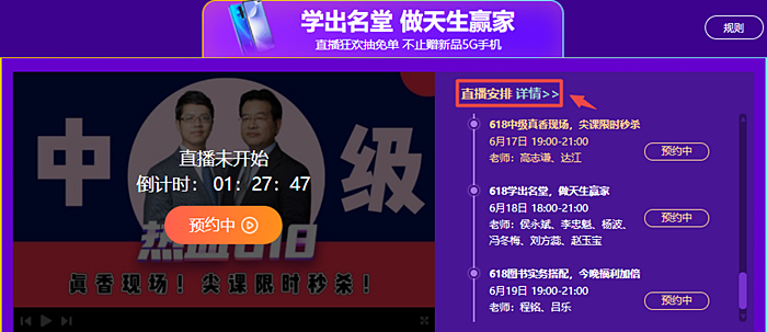 直播详情