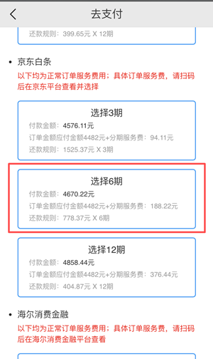 6月18日京东6期免息购高级经济师课程＋618优惠