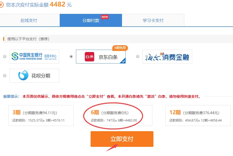 中级经济师无忧定制班白条6期免息