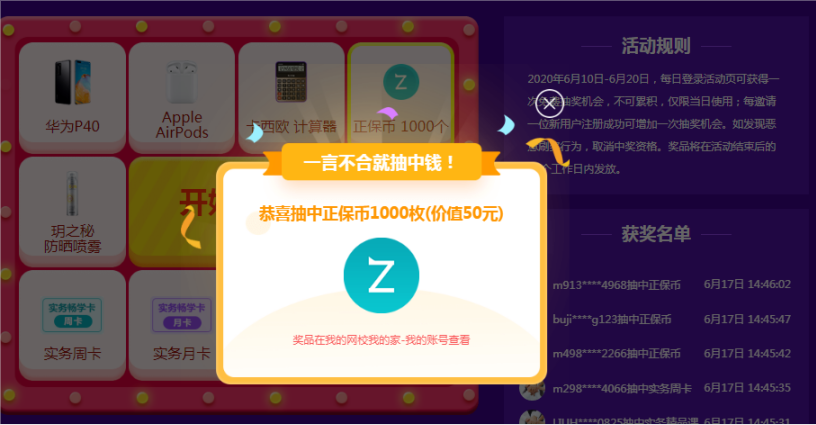 幸运抽奖