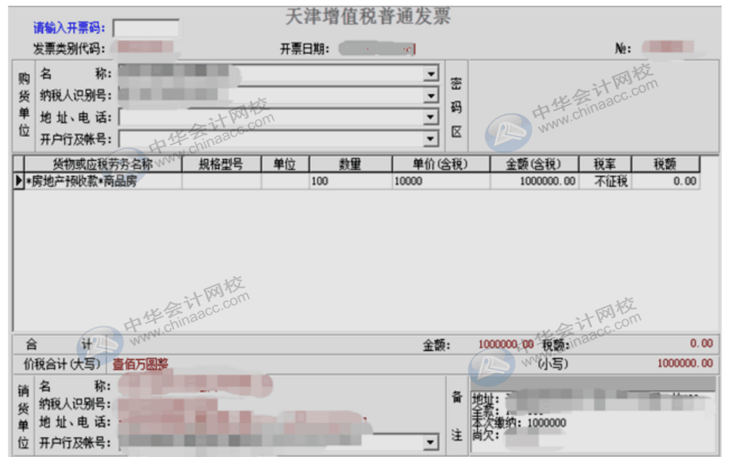 房地产开发企业预售开票的规定，速来围观~