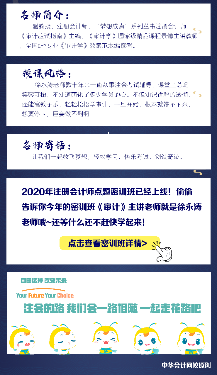 【微课】注会《审计》徐永涛老师：针对特别风险实施的实质性程序