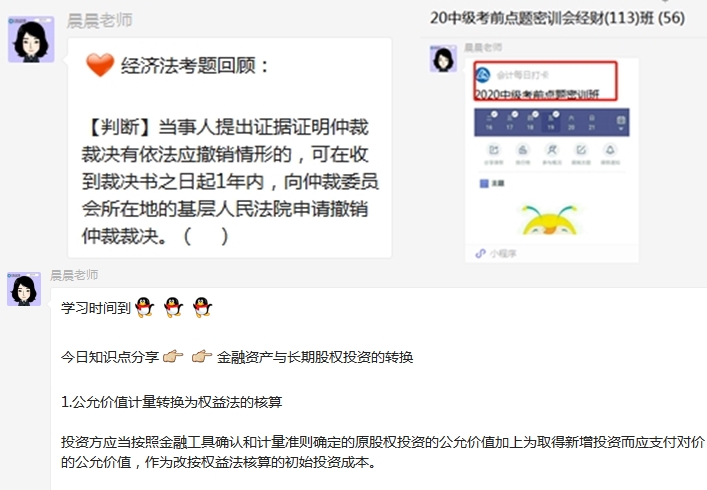 中级会计职称考前点题密训班开课！学员反馈收获满满！