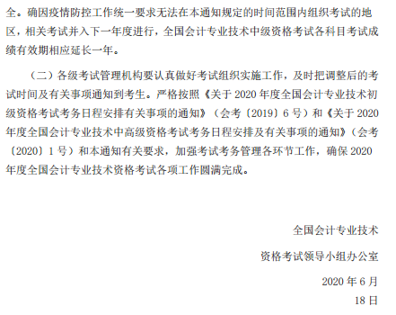 辽宁盘锦转发关于调整2020年高级会计考试考务日程安排的通知