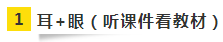 感官学习法：耳+眼+嘴+手齐上阵！CPA备考效率猛提升