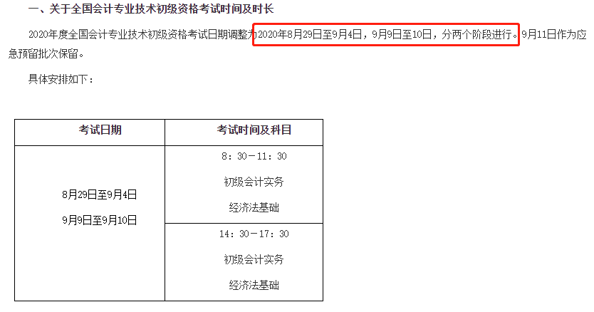 考试时间敲定！同时报考初级和中级会计的考生表示压力山大 咋学？