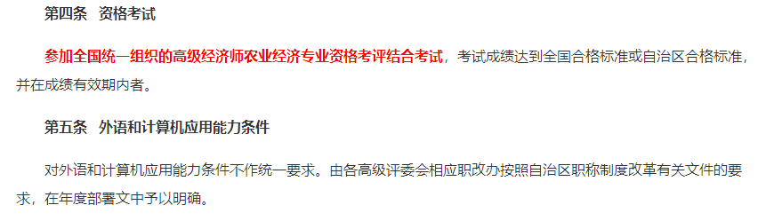 广西2020高级经济师考试将实行全国统考