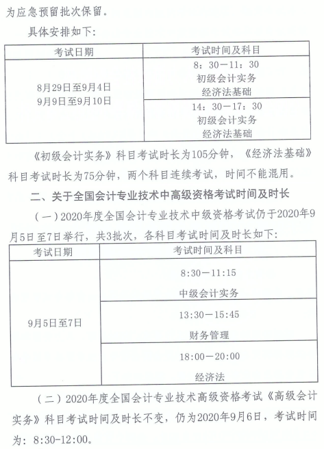 河南漯河2020年高级会计师考试时间调整通知！