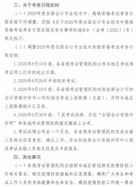 河南漯河2020年高级会计师考试时间调整通知！