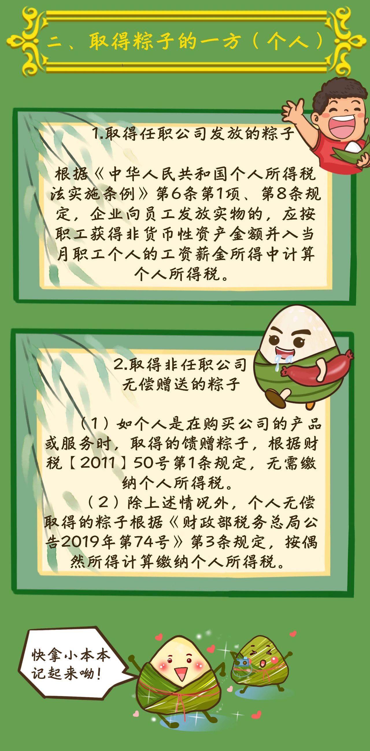 端午节公司发粽子要交哪些税？增值税？企业所得税？个税？