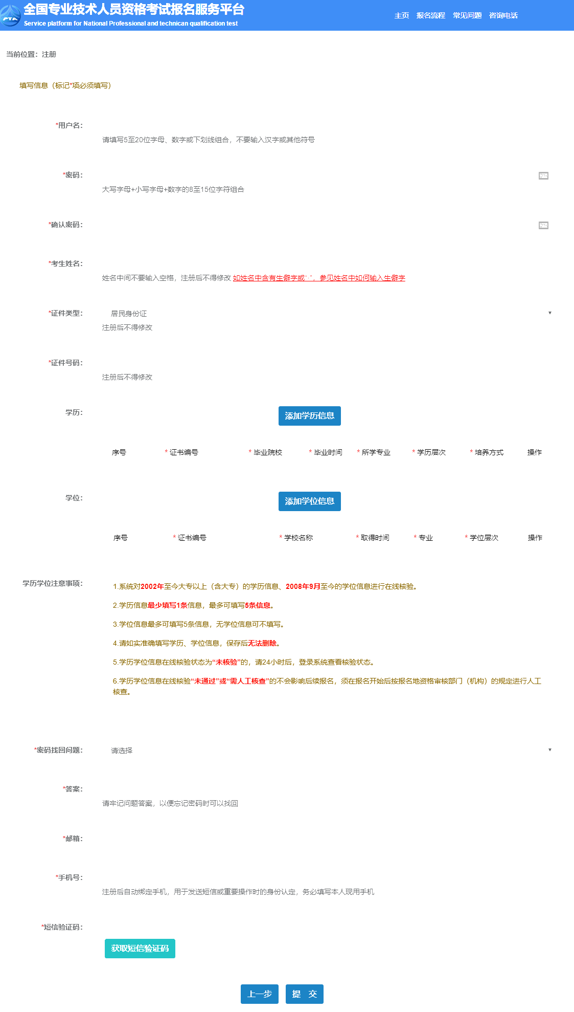 经济师用户注册信息填写