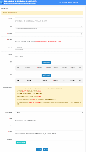 经济师用户注册信息填写