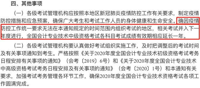 初级、中级会计职称考试时间调整的两大变化解析！