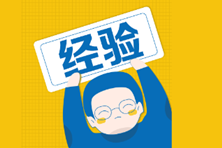 财会人成功入职必备的面试攻略大全！