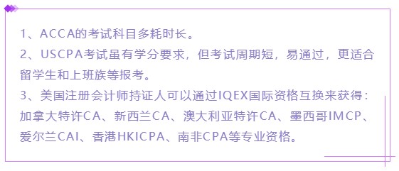 AICPA竟然可以免考ACCA？八门科目直接免！ (2)