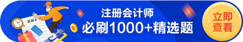 注会精选习题