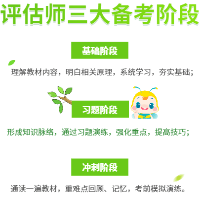 资产评估师备考三大阶段