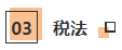 CPA终极“剃刀”法则：删繁就简 以下知识点已被拉黑
