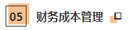 CPA终极“剃刀”法则：删繁就简 以下知识点已被拉黑