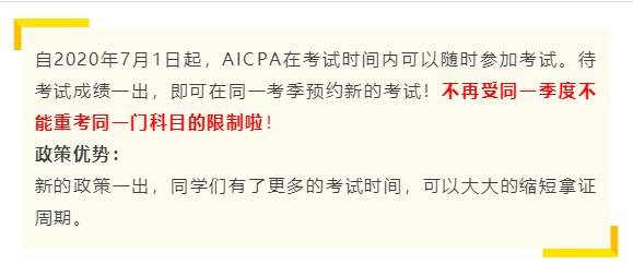 今日起 AICPA新政正式实施！